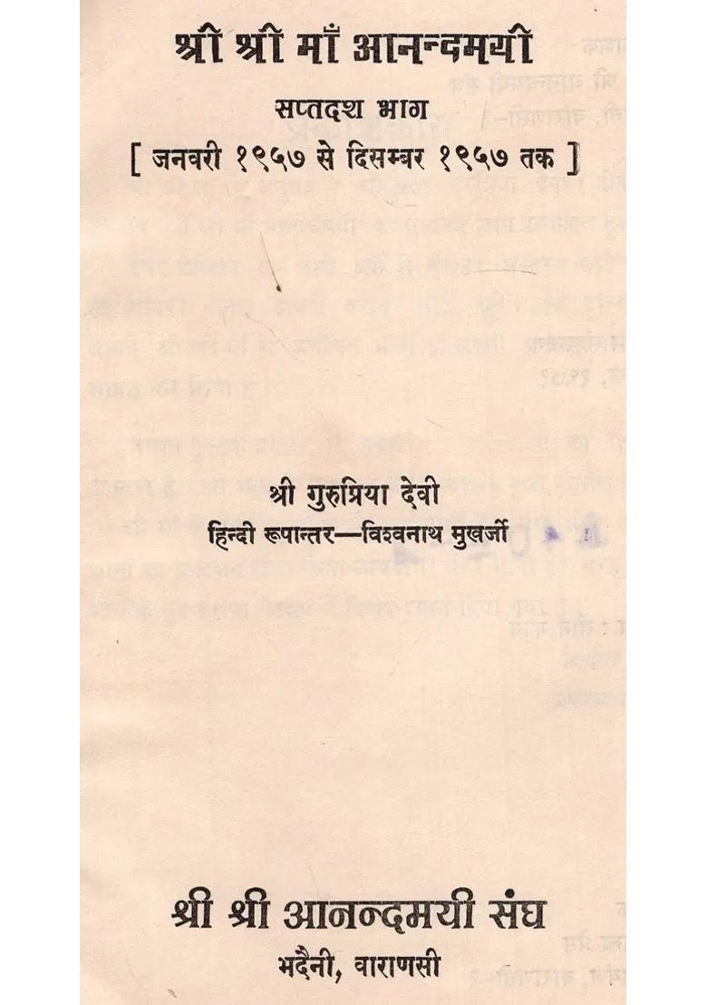 Shri Shri Maa Anandmayee Part An Old And Rare Book - Indya