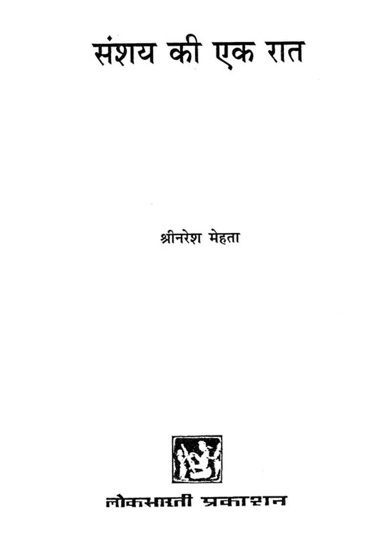 A Night Of Confusion By Shri Naresh Mehta Hindi Poems - Indya
