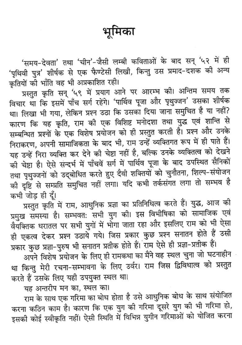 A Night Of Confusion By Shri Naresh Mehta Hindi Poems - Indya