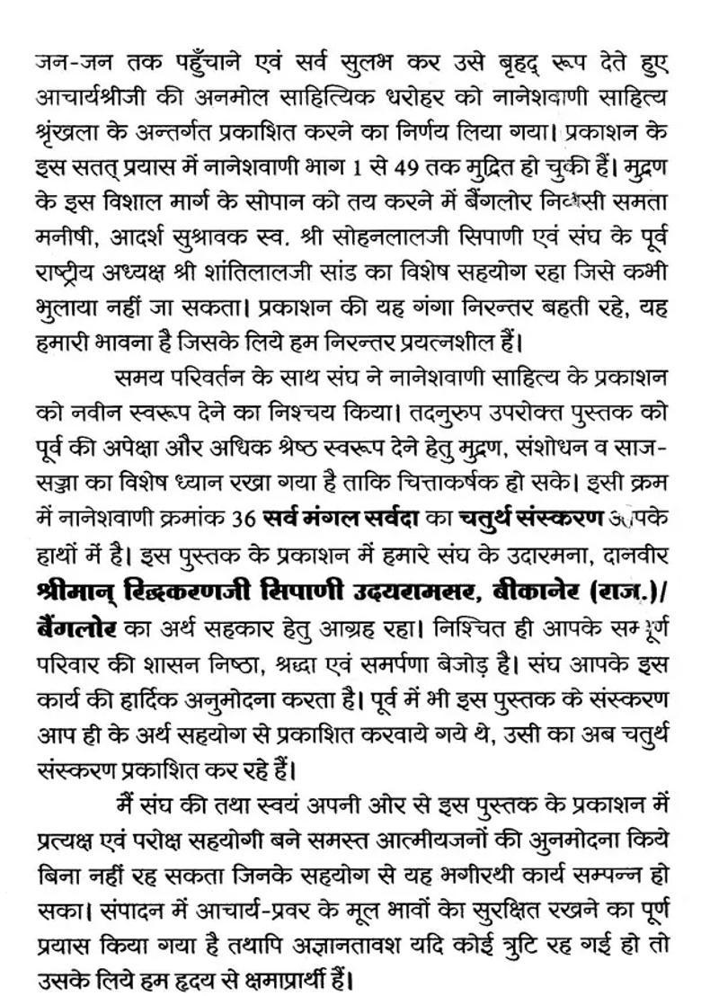 Sarva Mangal Sarvada - Indya