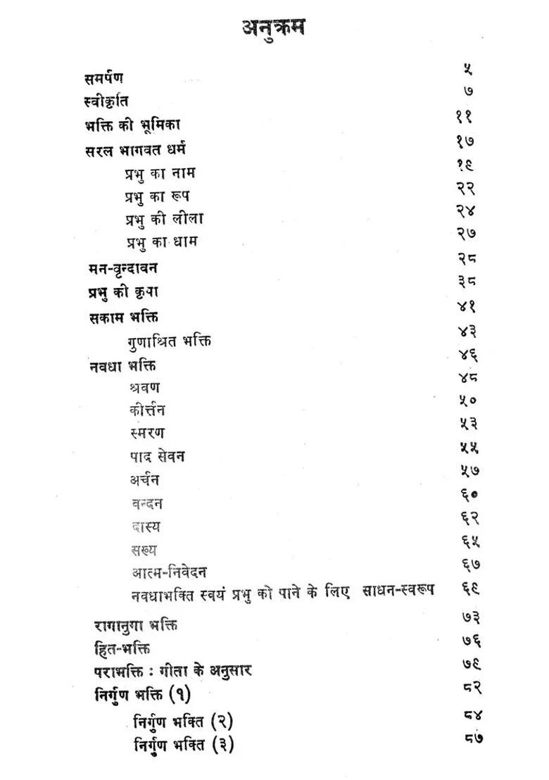 Bhakti And Sharnagati - Indya