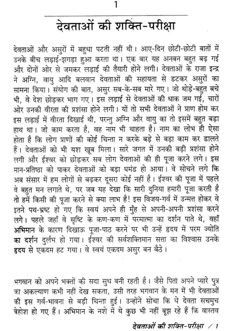 Stories Of Upanishads - Indya