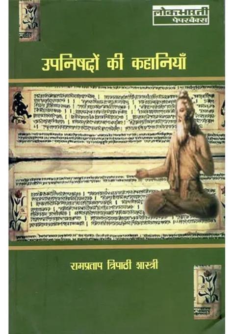 Stories Of Upanishads