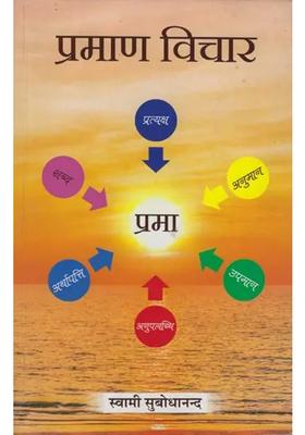 Pramana Vichara