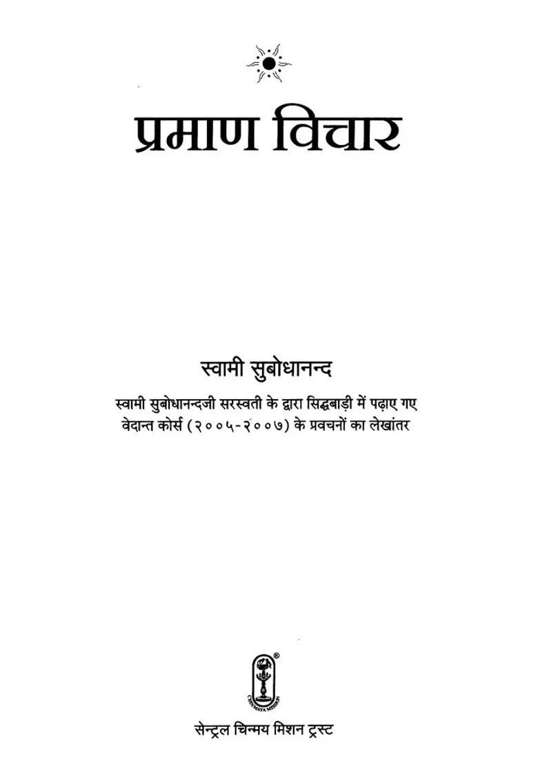 Pramana Vichara - Indya