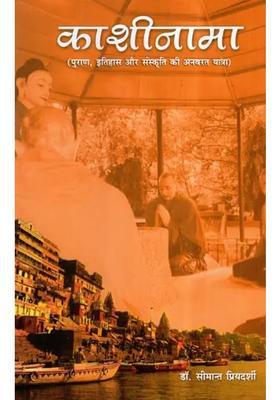 Kashinama Incessant Journey Of Mythology History And Culture