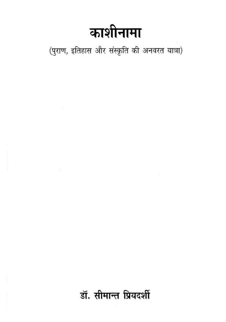 Kashinama Incessant Journey Of Mythology History And Culture - Indya