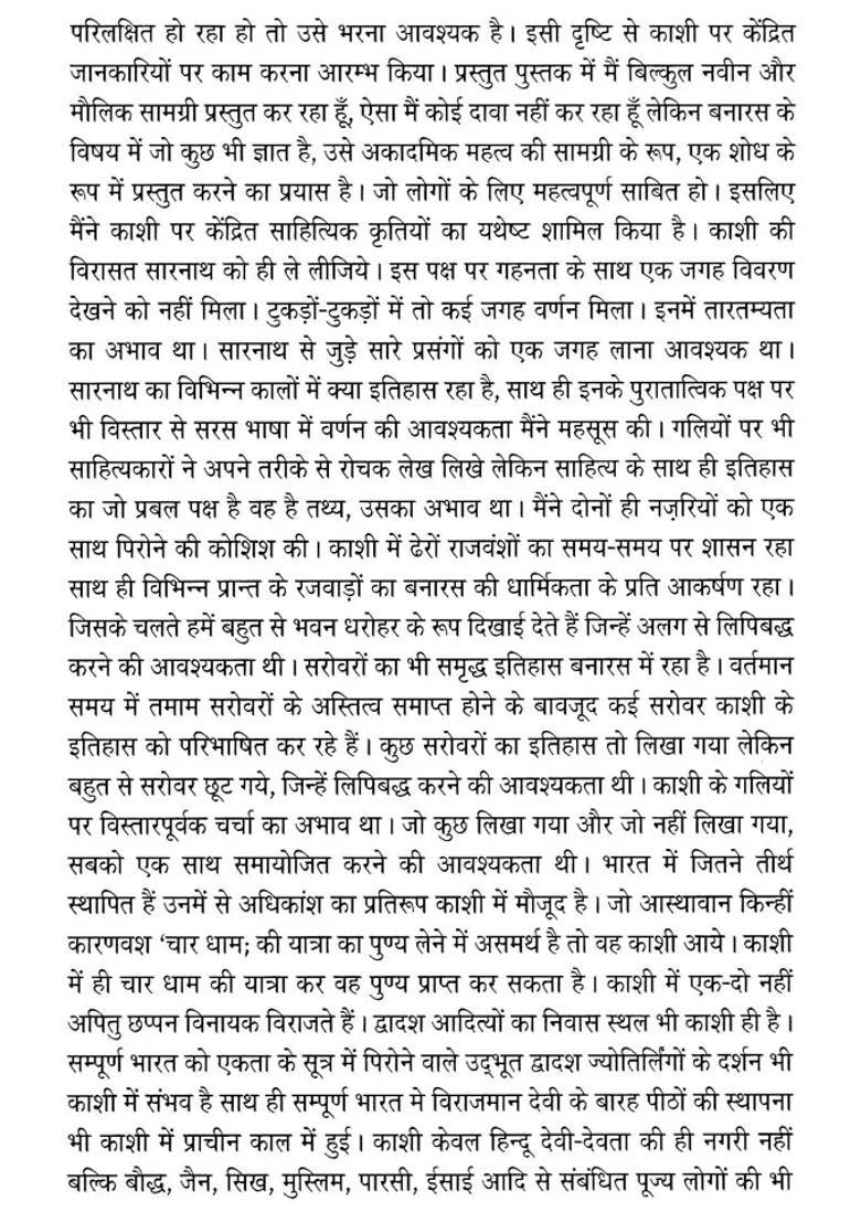 Kashinama Incessant Journey Of Mythology History And Culture - Indya