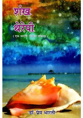 Shankh Therapy A Complete Healing Process