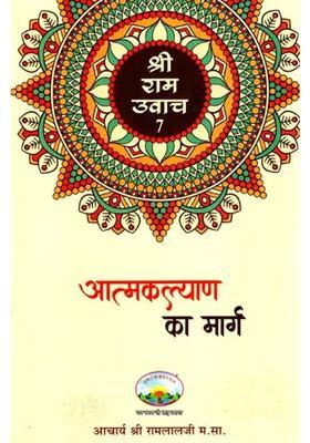 Path To Selfimprovement Shri Ram Uvaach