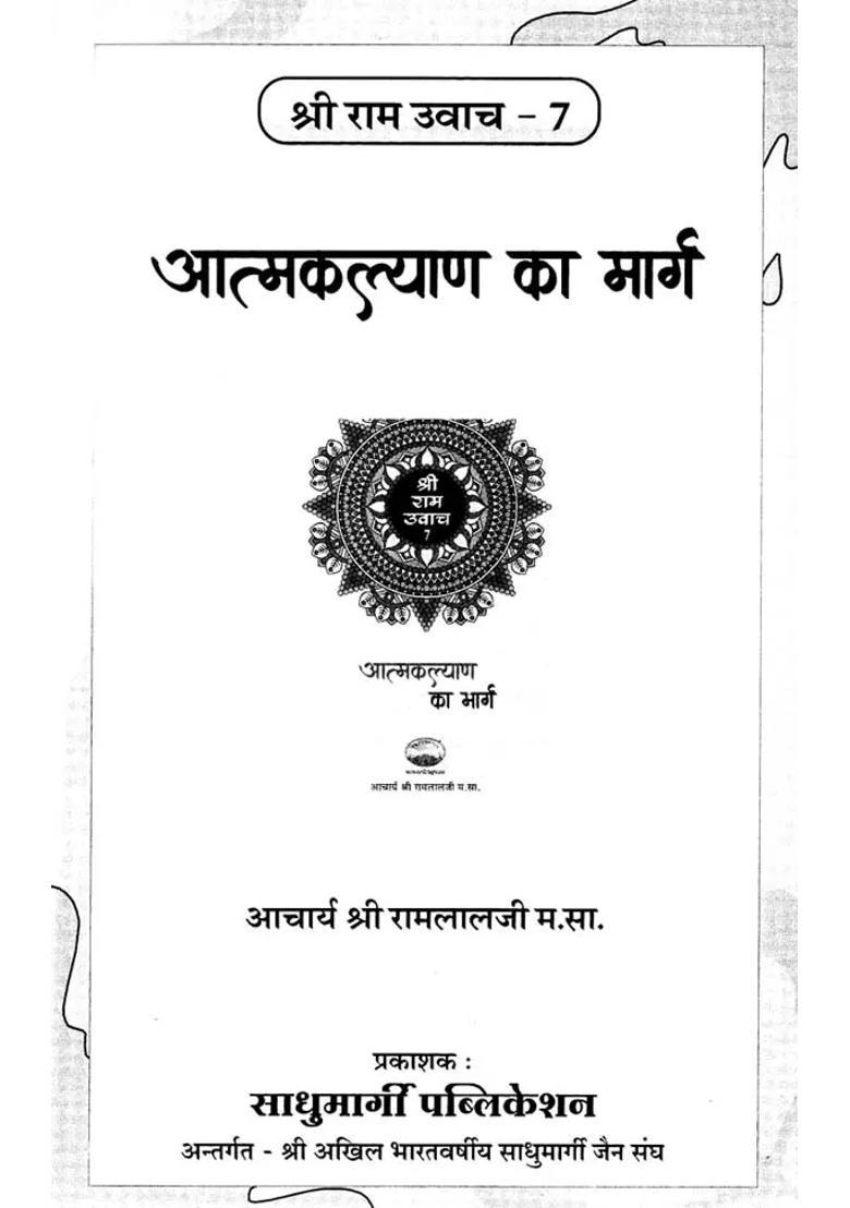 Path To Selfimprovement Shri Ram Uvaach - Indya