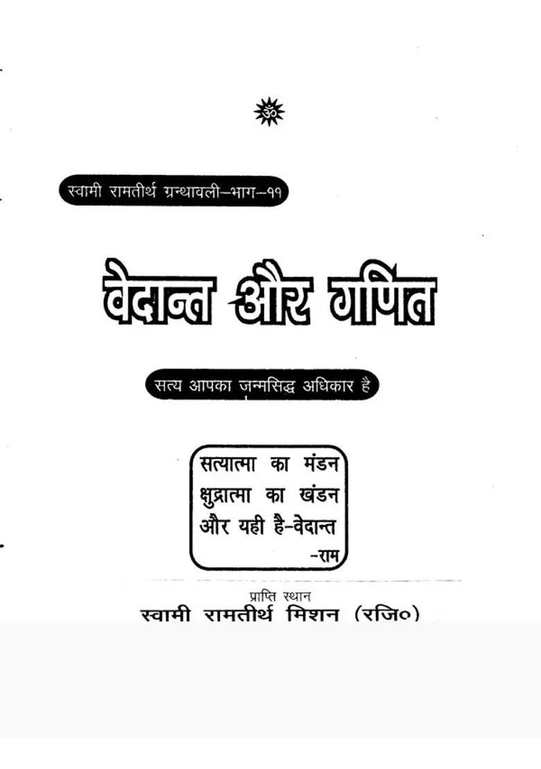 Vedanta And Mathematics - Indya