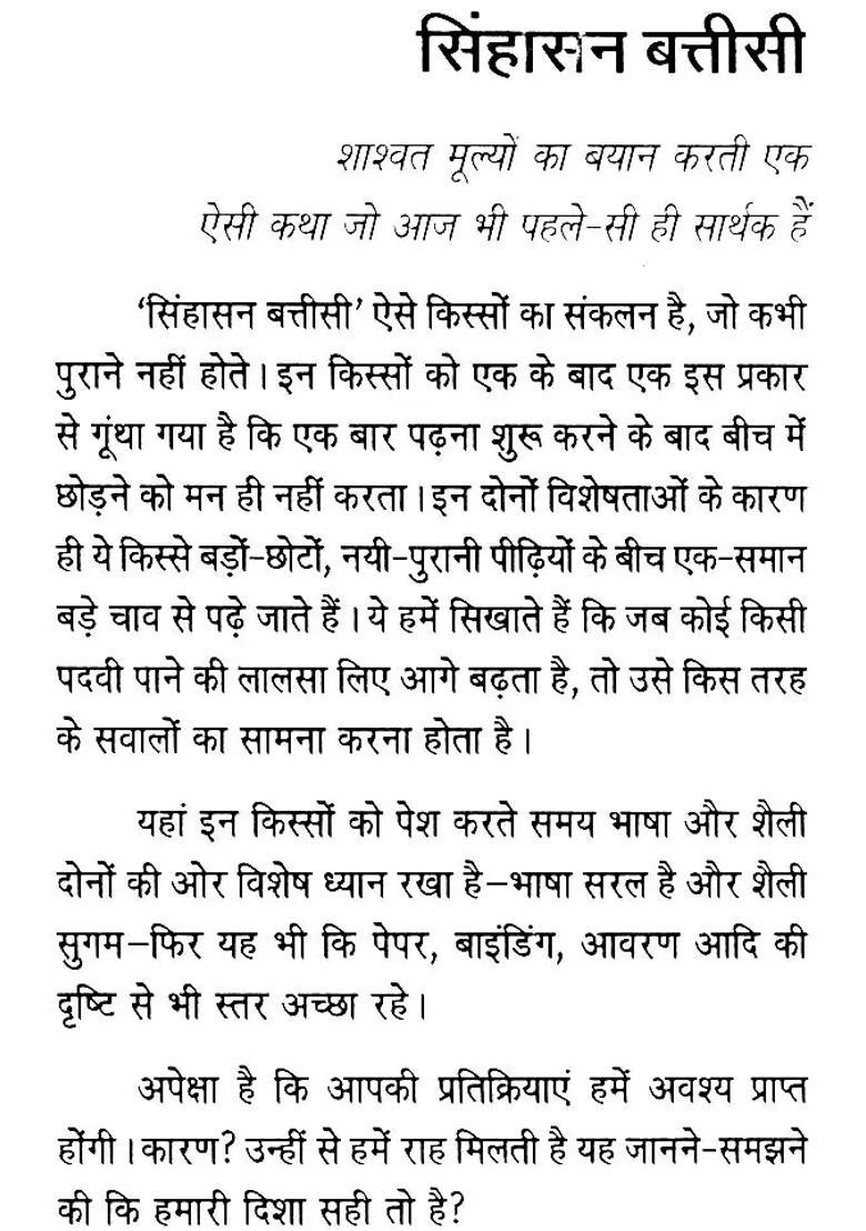 Sinhasan Battisi - Indya