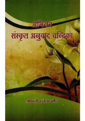 Innovative Sanskrit Translation Chandrika