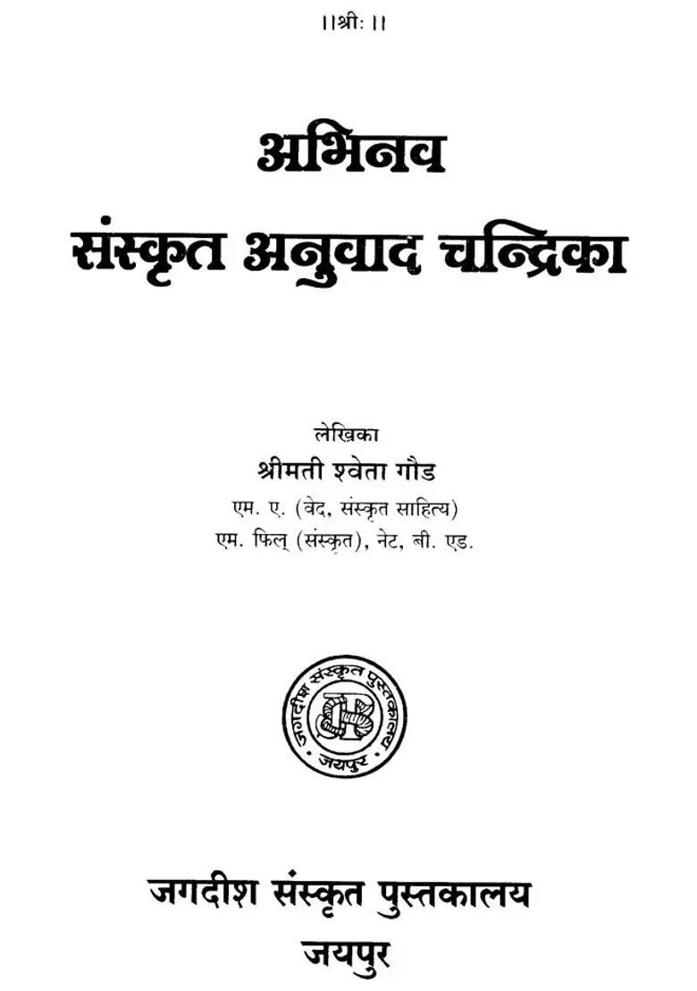 Innovative Sanskrit Translation Chandrika - Indya
