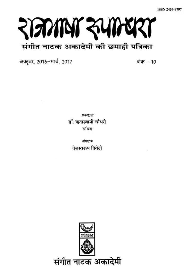 Rajbhasha Rupambhara Sangeet Natak Akademis Half Yearly Magazine October March - Indya