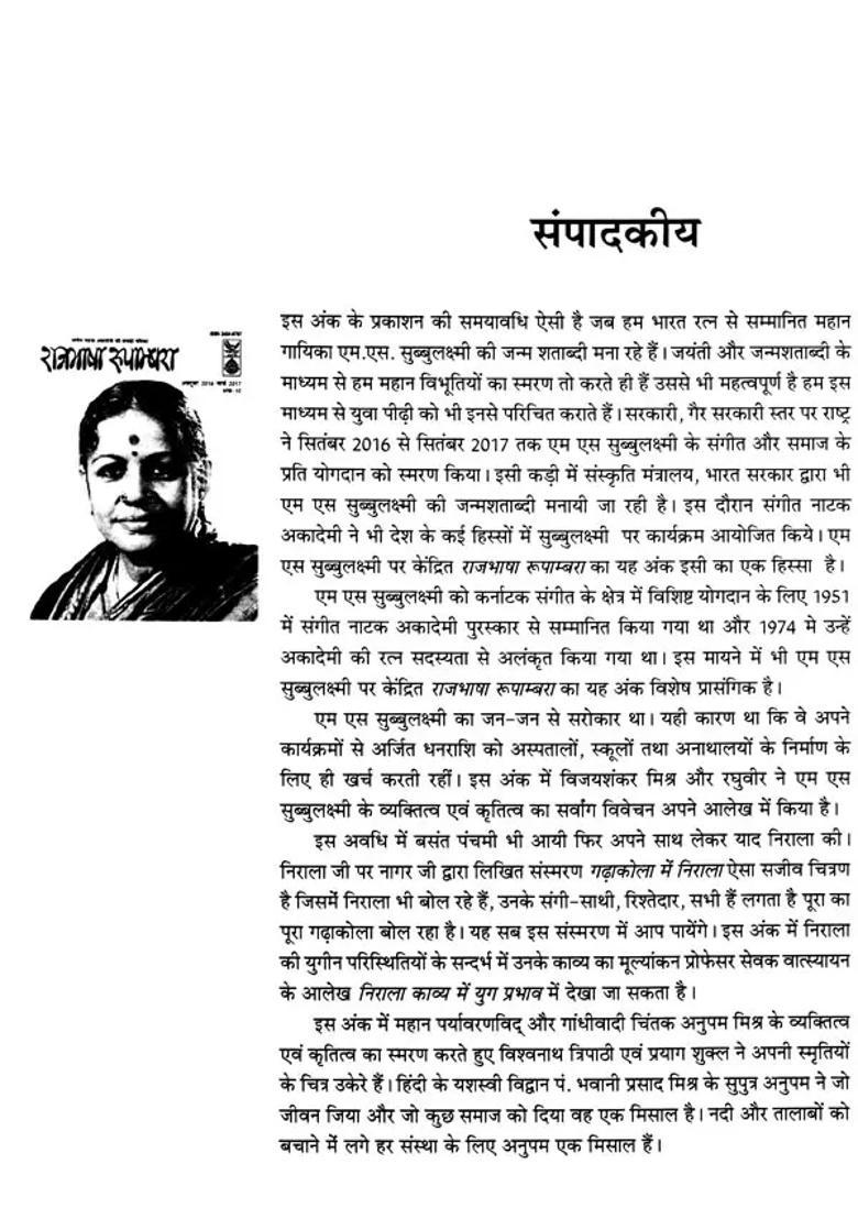 Rajbhasha Rupambhara Sangeet Natak Akademis Half Yearly Magazine October March - Indya