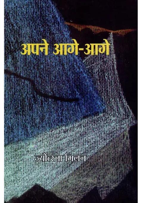 Apne Aageaage Poetry