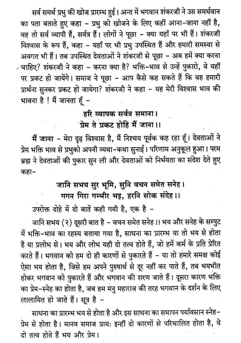 Manas Sat Sang Gupt Roop Avatareu Prabhu - Indya