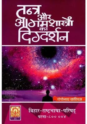 A Birds Eye View Of Tantras And Agama Sastras An Old And Rare Book