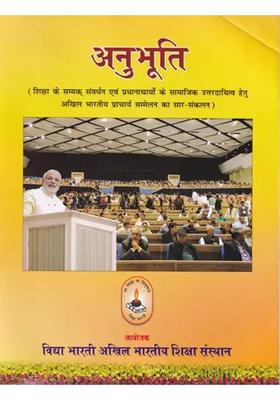 Anubhuti Compendium Of All India Principals Conference For Proper Promotion Of Education And Social Responsibility Of The Principals