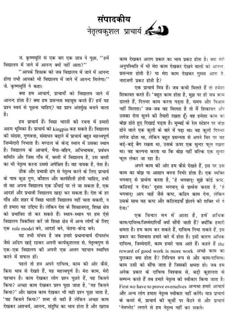 Anubhuti Compendium Of All India Principals Conference For Proper Promotion Of Education And Social Responsibility Of The Principals - Indya