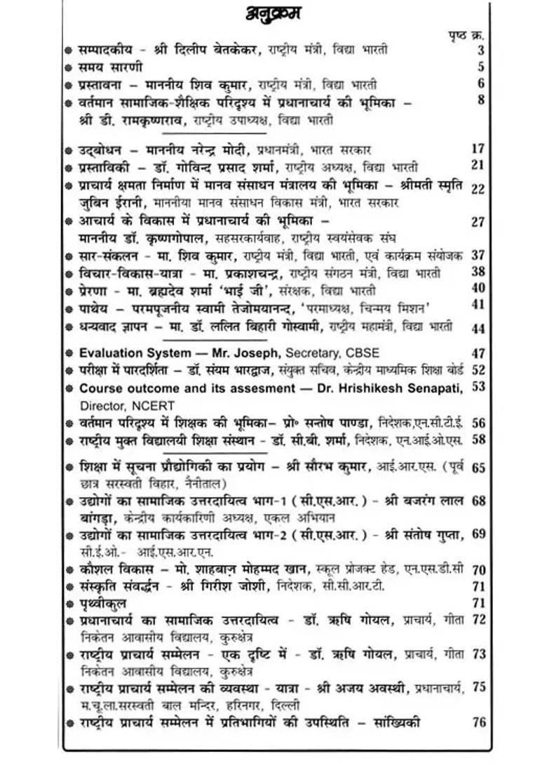 Anubhuti Compendium Of All India Principals Conference For Proper Promotion Of Education And Social Responsibility Of The Principals - Indya