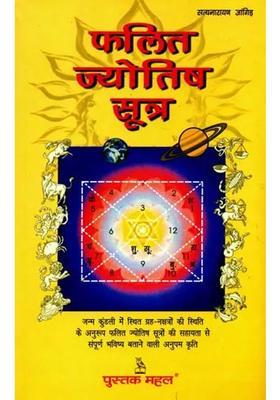 Phalit Jyotish Sutras