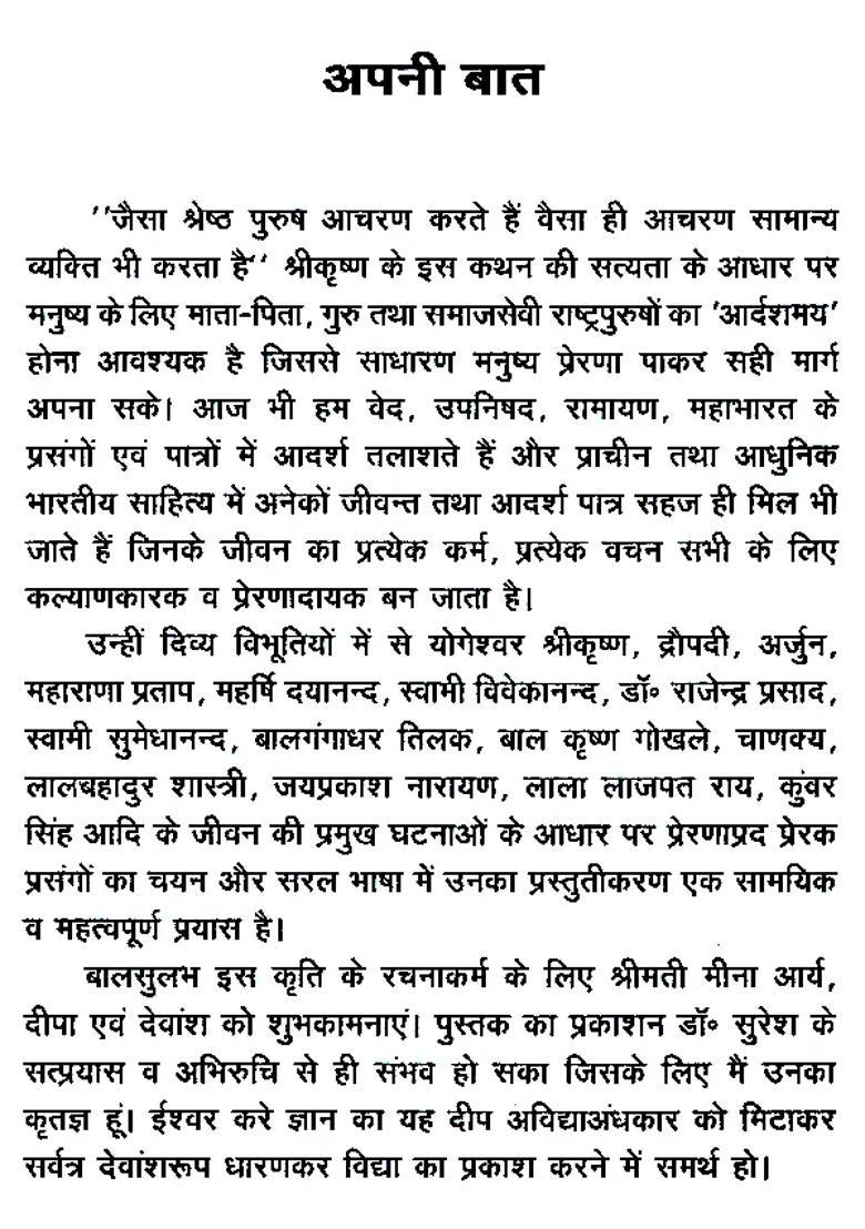 Inspirational Stories Of Great Men Punjabi - Indya