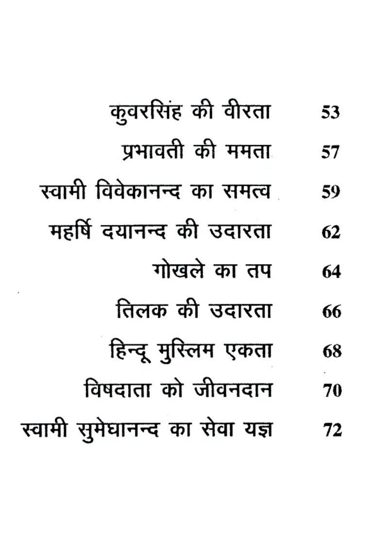 Inspirational Stories Of Great Men Punjabi - Indya