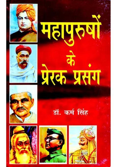 Inspirational Stories Of Great Men Punjabi