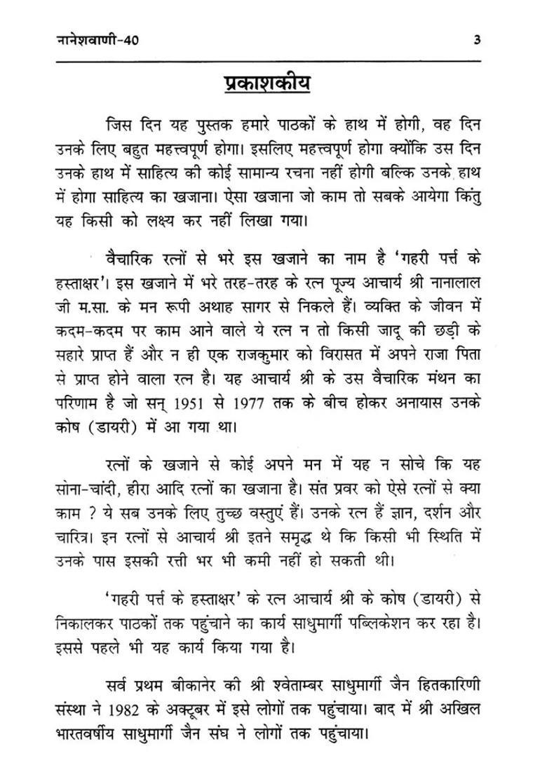 Deep Leaf Signature Naneshvani - Indya