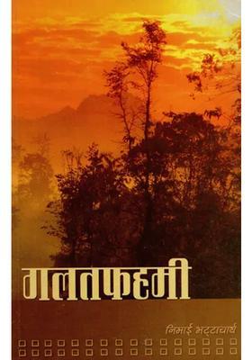 Galatfehmi Hindi Translation Of The Original Bengali Composition Ishani