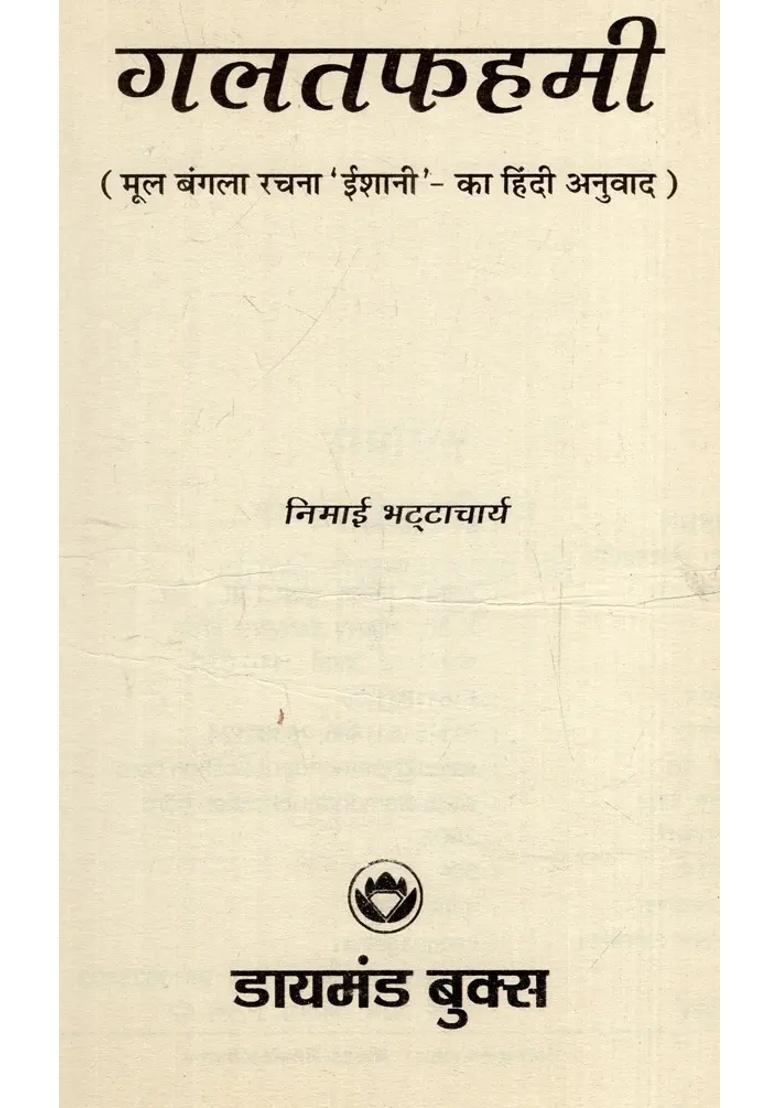 Galatfehmi Hindi Translation Of The Original Bengali Composition Ishani - Indya
