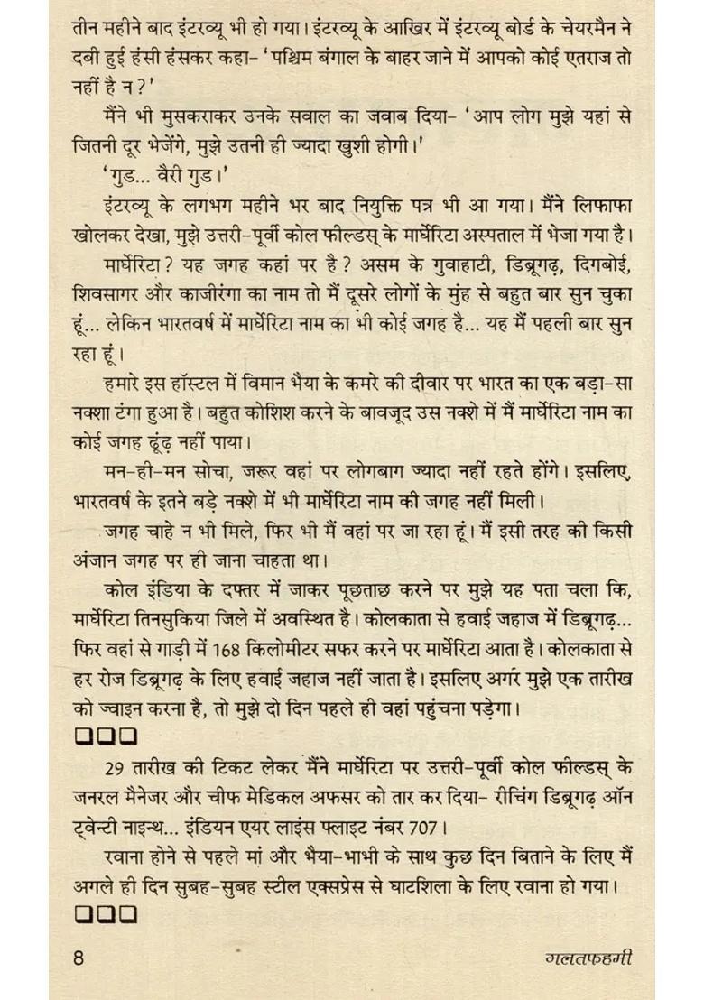 Galatfehmi Hindi Translation Of The Original Bengali Composition Ishani - Indya