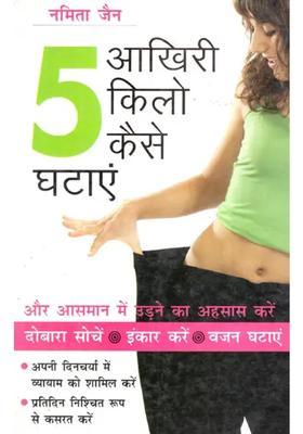 Aakhiri Kilo Kaise Ghatayen