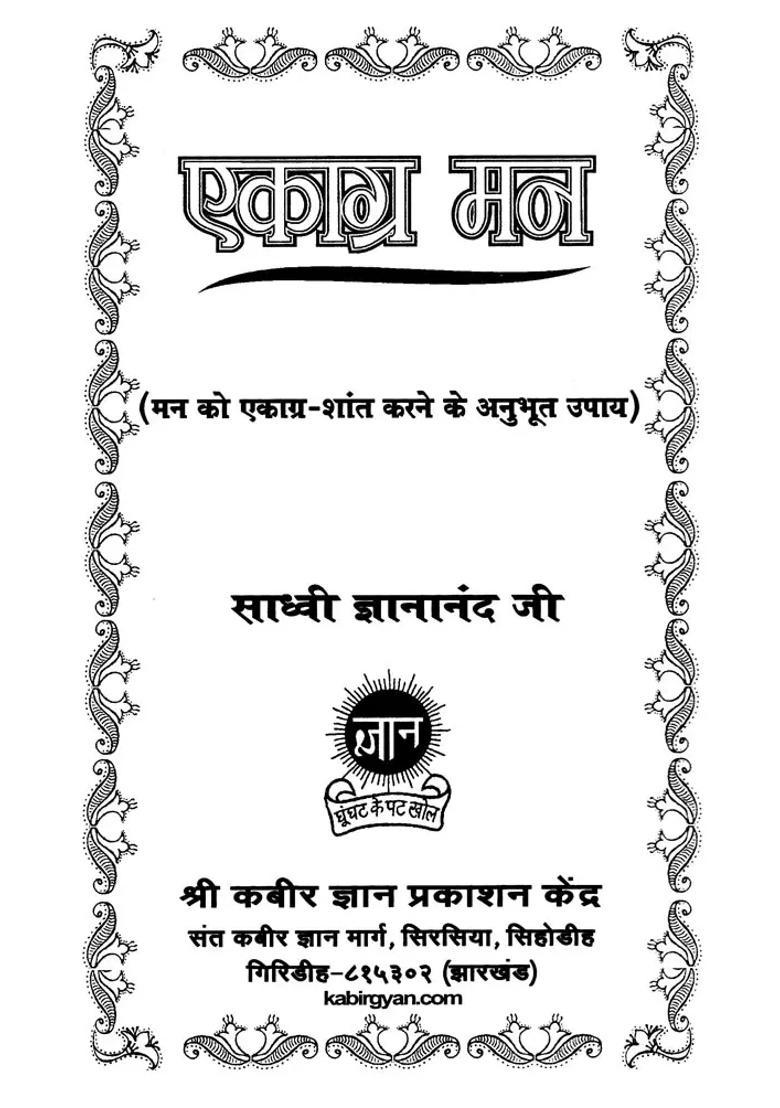 Concentrated Mind Experienced Ways To Concentrate And Calm The Mind - Indya