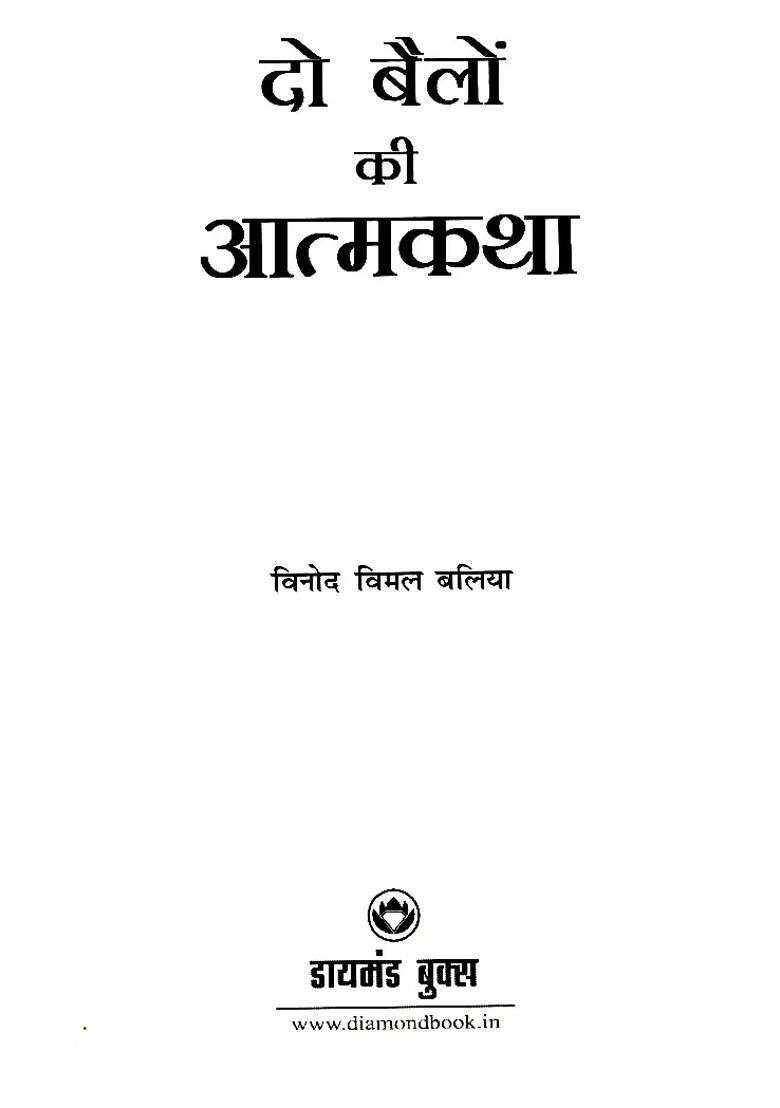 Autobiography Of Two Oxen - Indya