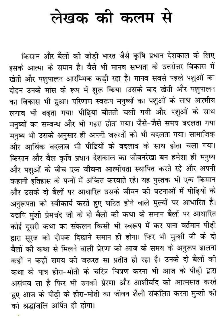 Autobiography Of Two Oxen - Indya