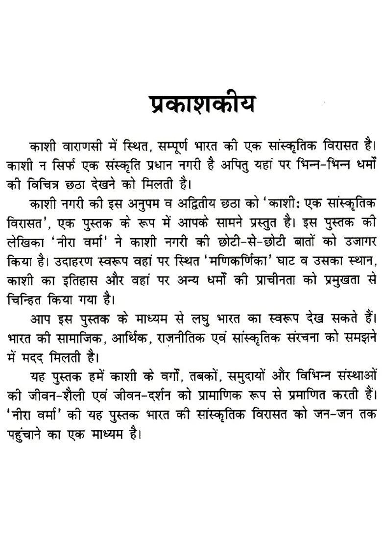 Kashi A Cultural Heritage - Indya