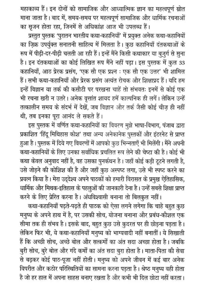 Ancient Indian Stories - Indya