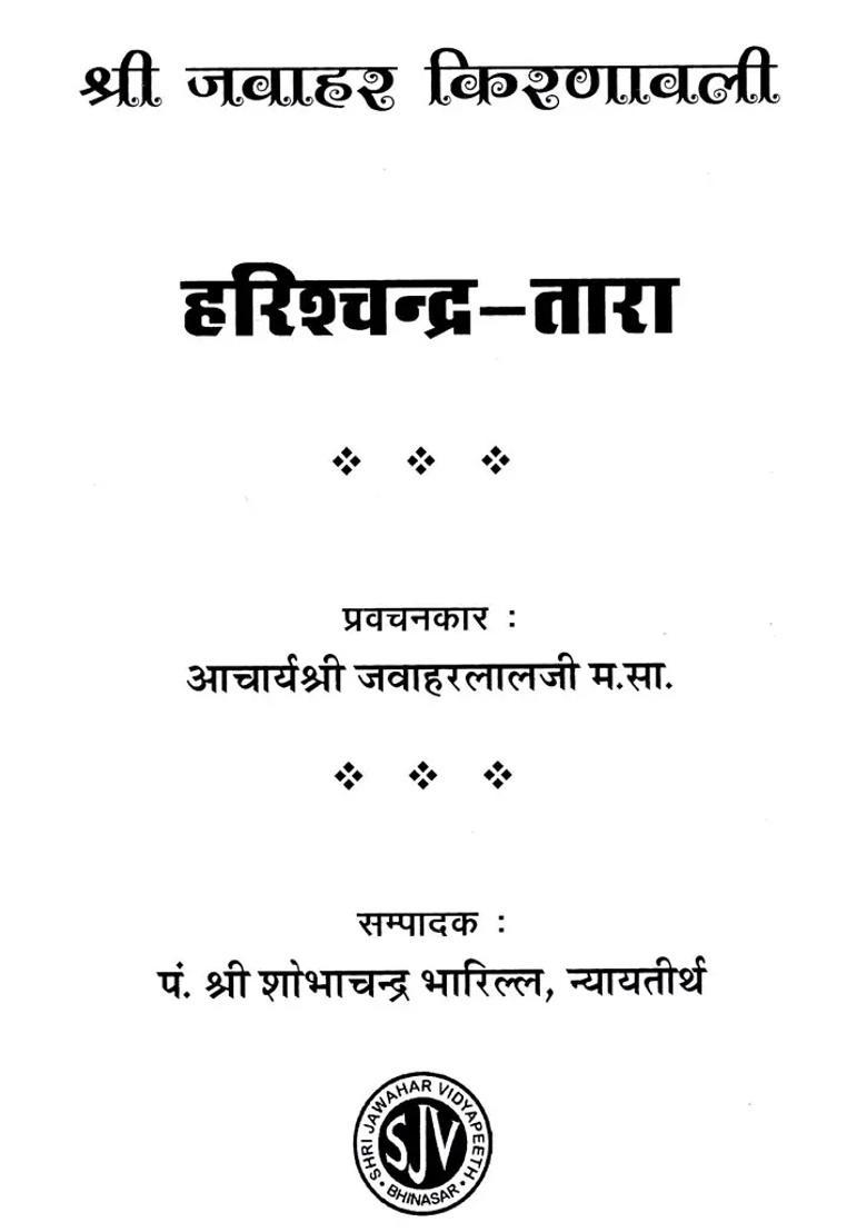 Harish Chandra Tara - Indya