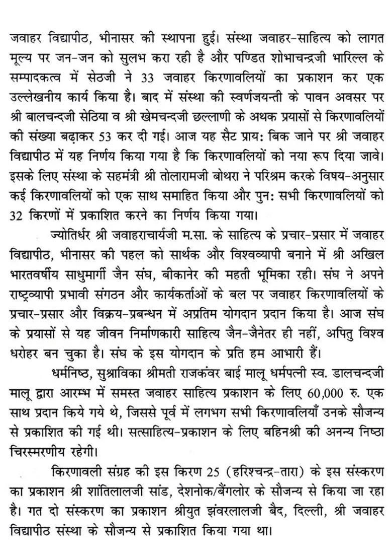 Harish Chandra Tara - Indya