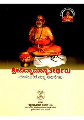 Srividyamanyatirtha Kannada