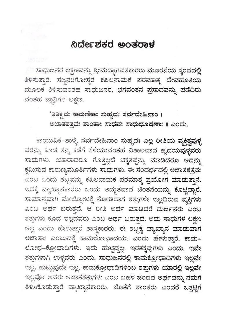 Srividyamanyatirtha Kannada - Indya