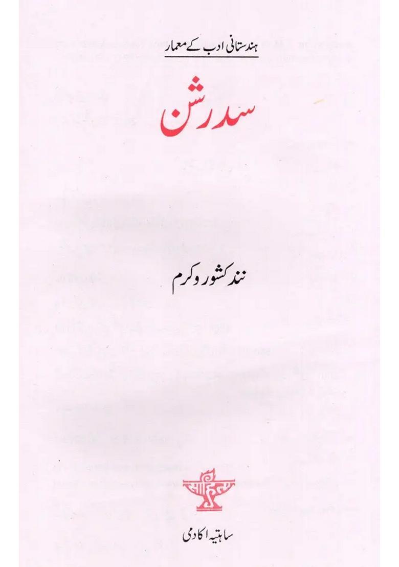 Sudarshan Makers Of Indian Literature Urdu - Indya