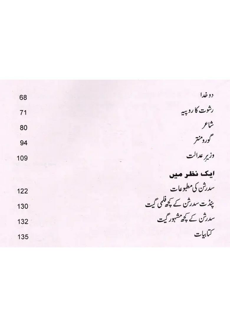 Sudarshan Makers Of Indian Literature Urdu - Indya