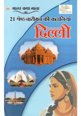 Stories Of Best Women Delhi Bharat Katha Mala