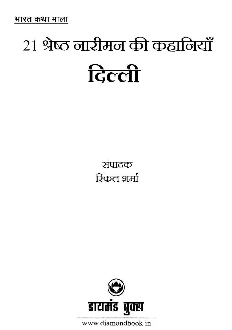 Stories Of Best Women Delhi Bharat Katha Mala - Indya