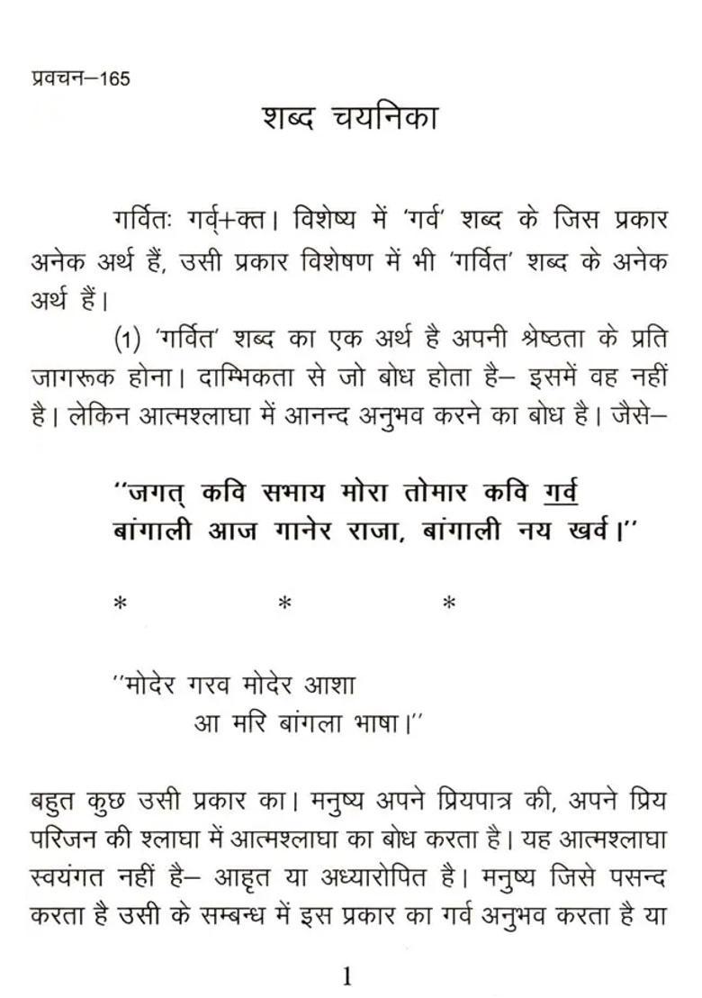 Shabda Chayanika Part - Indya